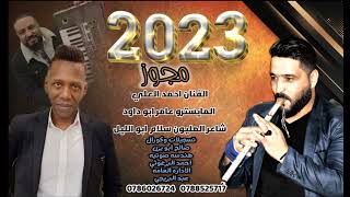 احمد العلي | مجوز درازي حفلة جامعة العلوم 2023 شاعر المجوز سلام ابو الليل اورغنست عامر ابو داوود