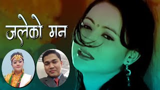 Niru Shress Magar New Song 2020 Jaleko Man New Nepali Lok Dohori Song 2076 Ft. Manjita & Chhabi