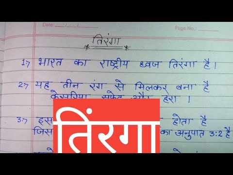 tiranga essay in hindi for class 5