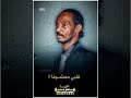محمود عبدالعزيز مزروعة في جواي لهيب الشوق حاله واتس 2024 