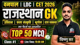 Vanpal class 2026 : Rajasthan GK Top MCQs | राजस्थान सामान्य ज्ञान निचोड़ | ldc class 2026