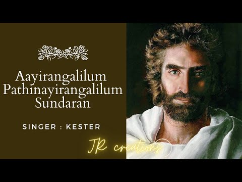 Aayirangalilum Pathinayirangalilum  Kester  Christian Devotional Song