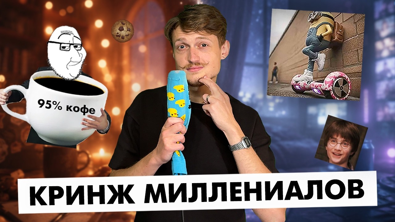 миллениалы бесят зумеров – но почему?