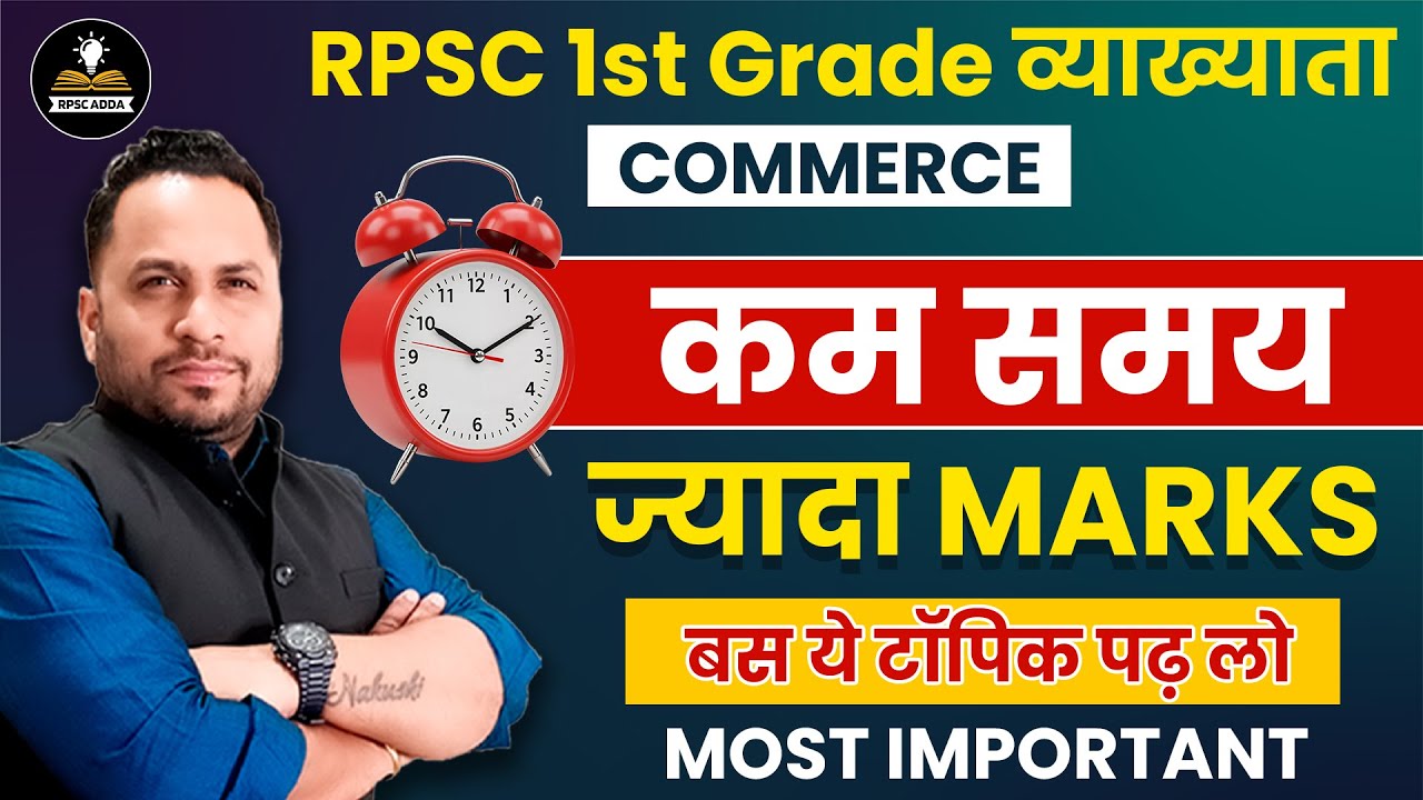 RPSC 1st Grade Commerce | कम समय में ज्यादा मार्क्स लाने की Strategy | Must Read Topics