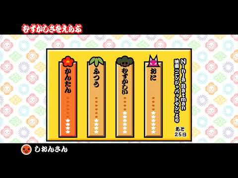 Ninja Batman 【太鼓の達人＋】