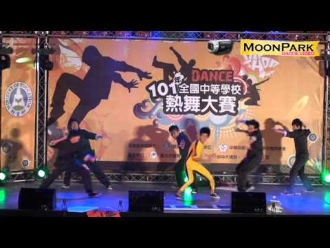 20120827 101年全國中等學校熱舞大賽高中混合組決賽~港明BL
