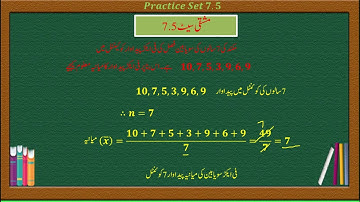 Bmc Edu.Urdu Std 9th Math-I Chp 7 Statistics Part-V.
