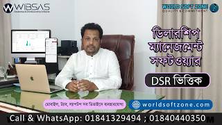 DSR ভিত্তিক ডিলারশিপ সফটওয়্যার | DSR Dealership Management Software | WIBSAS