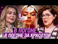 Нигяр Ахмедова: Между модой и здоровьем: где грань в современной косметологии