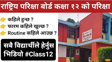 Class 12 Result 2081/82 Date 🔴 Class 12 Result 2081/82 🔴Class 12 Exam 2081/82 - Neb Exam Update ।।
