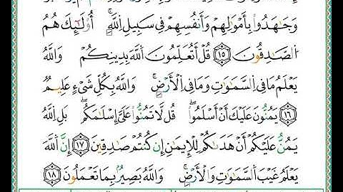 ختمة مصحف التجويد برواية الدوري الصفحة رقم  517