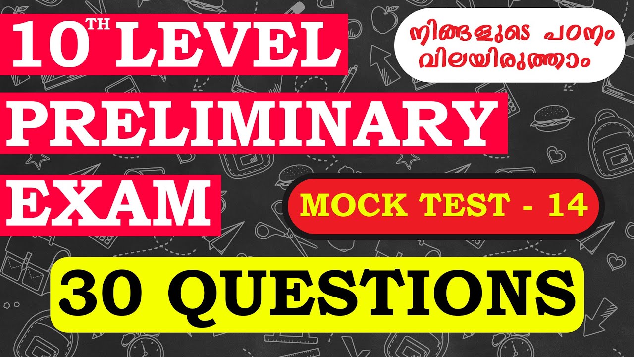Kerala PSC Prelims Mock Test -14|LDC | LGS |10th level Preliminary Exam ...