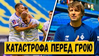 ШОВКОВСЬКИЙ В ШОЦІ! У ДИНАМО ВЕЛИКІ ПРОБЛЕМИ ПЕРЕД МАТЧЕМ В ЛІЗІ КОНФЕРЕНЦІЙ. НОВИНИ ФУТБОЛУ.