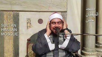 قران الجمعه اليوم - الشيخ عبد الرحمن حافظ سورة ابراهيم - مسجد السلطان حسن