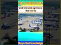 सबसे ज्यादा हवाई अड्डा भारत की कौन से राज्य में है? gk। gk question। gk quiz। #shorts​ #aeroplane