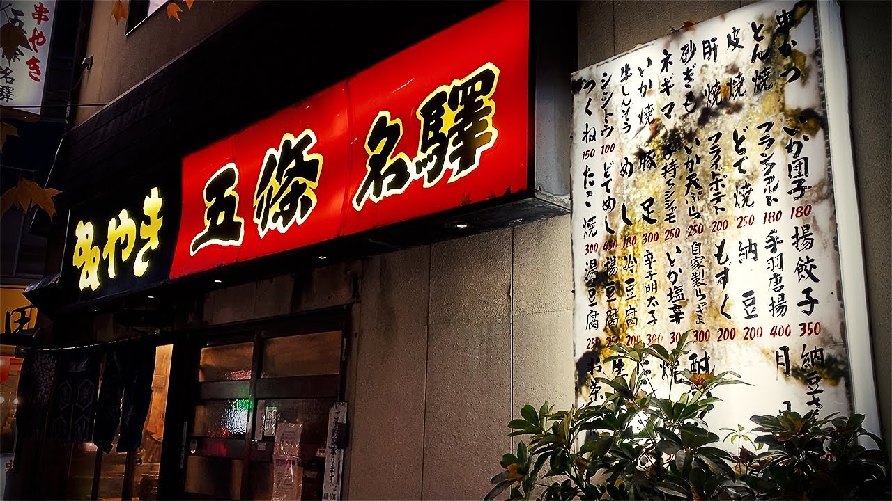 名駅串かつストリートで呑む！1本80円～の絶品串ものは出張族にも大人気。 【五條名驛・名古屋市西区】 Drinking and Eating at restaurant., Nagoya Japan.