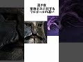 深き夜常夜ボスに対するフルゴールの違い【ナイトレイン】#shorts #eldenringnightreign #エルデンリングナイトレイン #nightrain #ナイトレイン