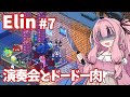 【Elin】パーフェクトキュートあかね Part7