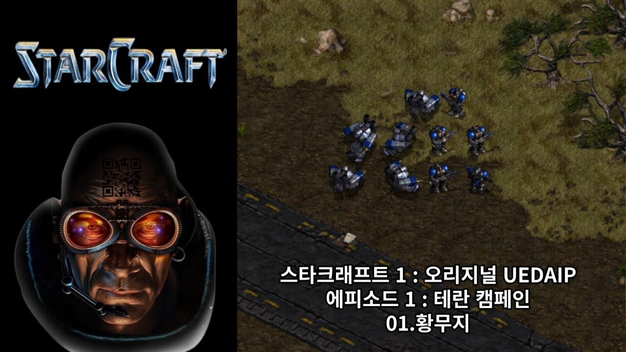 [스타크래프트 : 오리지널 UEDAIP 모드] 테란 캠페인 01.황무지