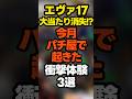12月にエヴァ17はじまりの記憶 ジャグラー 5スロなどでパチンコ屋で起きた衝撃体験3選 #パチンコ #スロット
