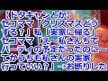 【ドタキャンとか】 セコママ「クリスマスどうする？」私「実家に帰る」セコママ「え～私さんちでパーティの予定だったのに～てかうちも私さんの実家行っていい？」→お断りした