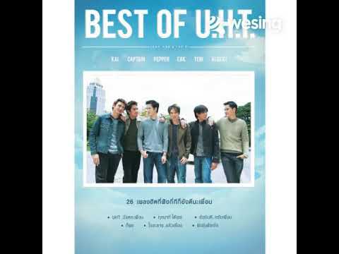 UHT..นี่แหละเพื่อน