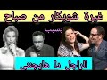 حكاية وراء أغنية الراجل دا هايجننى لصباح وفؤاد المهندس حكايات تيتة أغانى رمضان 