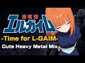 【重戦機エルガイム】エルガイム-Time for L-GAIM- Cute Heavy Metal Mix 【Heavy Metal L-Gaim】