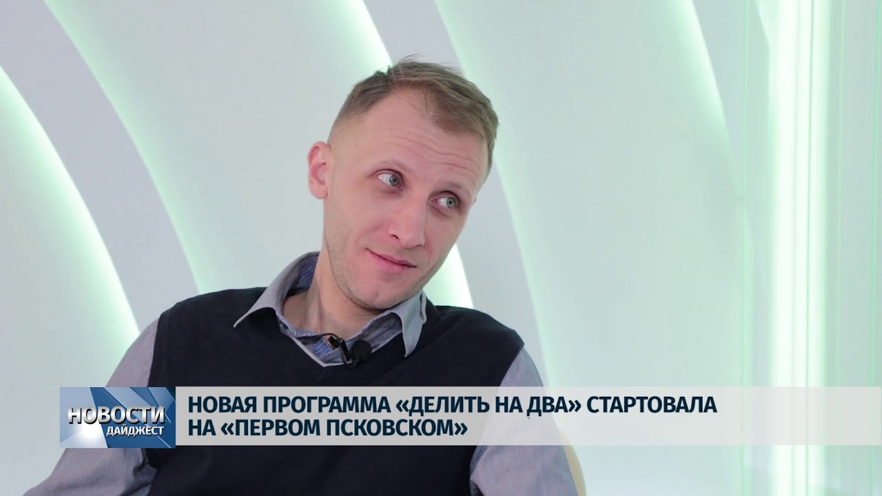 Новости Псков 22.05.2018 Новый проект на Первом Псковском - "Из 90-х" - YouTube