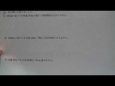 無料塾授業 小6算数 速さ③7 宿題見せ