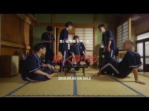 思い出野郎Aチーム / 楽しく暮らそう アナログ盤 Amazon.co.jp: 楽しく暮らそう: ミュージック