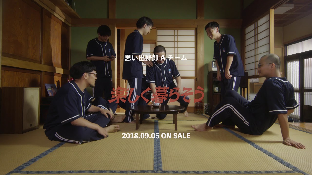 思い出野郎Aチーム / 楽しく暮らそう アナログ盤 思い出野郎Aチーム / 楽しく暮らそう アナログ盤 LP レコード