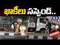 ఖాకీలు సస్పెండ్..@N3NEWS