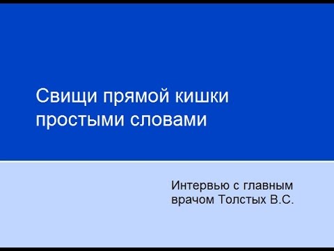 Свищи простыми словами