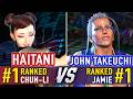 SF6 🤜 HAITANI (#1 Ranked Chun-Li) vs JOHN TAKEUCHI (#1 Ranked Jamie) 🤛 SF6 High Level Gameplay