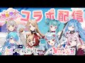 【#みみみゅー】箱コラボ！MEWLIVE×Varium(ゲスト：狛犬うめさん、海汐もるふさん、紫電ライムさん、透乃おとさん)【#Varium】【#MEWLIVE】