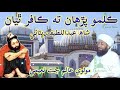 Allama Alam Jat Naeemi New Bayan | ڪلمو پڙھان ته ڪافر ٿيان | Shah Latif Poetry | Shah Abdul Latif