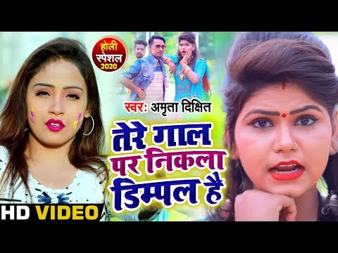 Murli Shekhar, Amrita Dixit - Tere Gaal Pe Nikla Dimple Hai