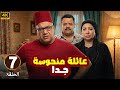 الحلقة 7 من المسلسل الكوميدي عـائـلـة مـنـحـوسـة جـدا بطولة بيومي فؤاد و مصطفي غريب و انتصار