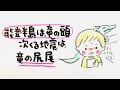 のとは、竜頭　次くるのは、竜の尻尾⁉️😳