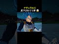 【おしまいだぁ】ナチュラルに見下されてて草【ドラゴンボール】#shorts #ゲーム#ドラゴンボ