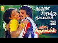 Aha silukku thavani  song      karimedu karuvayan  vijayakanth