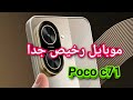 بوكوc71 موبايل رخيص ولكن هل يستحق الشراء Poco C71 بوكو سى 71 بوكوc71 موبايل رخيص ولكن هل يستحق الشراء Poco C71 بوكو سى 71