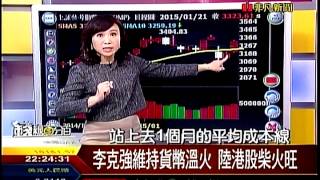 錢線百分百2 20150121