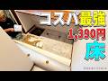 【CF】トイレx2と洗面所クッションフロアDIY【平成水没ハウス㉙】張り替え/新規/重ね貼りをずっと解説！