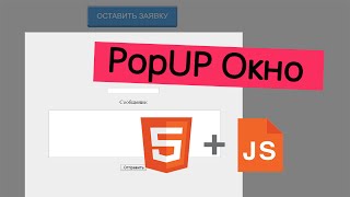 видео Как написать плавающее окно на JavaScript, с использованием jQuery?