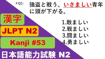 JLPT N2 Vocabulary Questions and Answers | Sample JLPT Questions and Answers | JLPT N2 漢字 | N2 KANJI