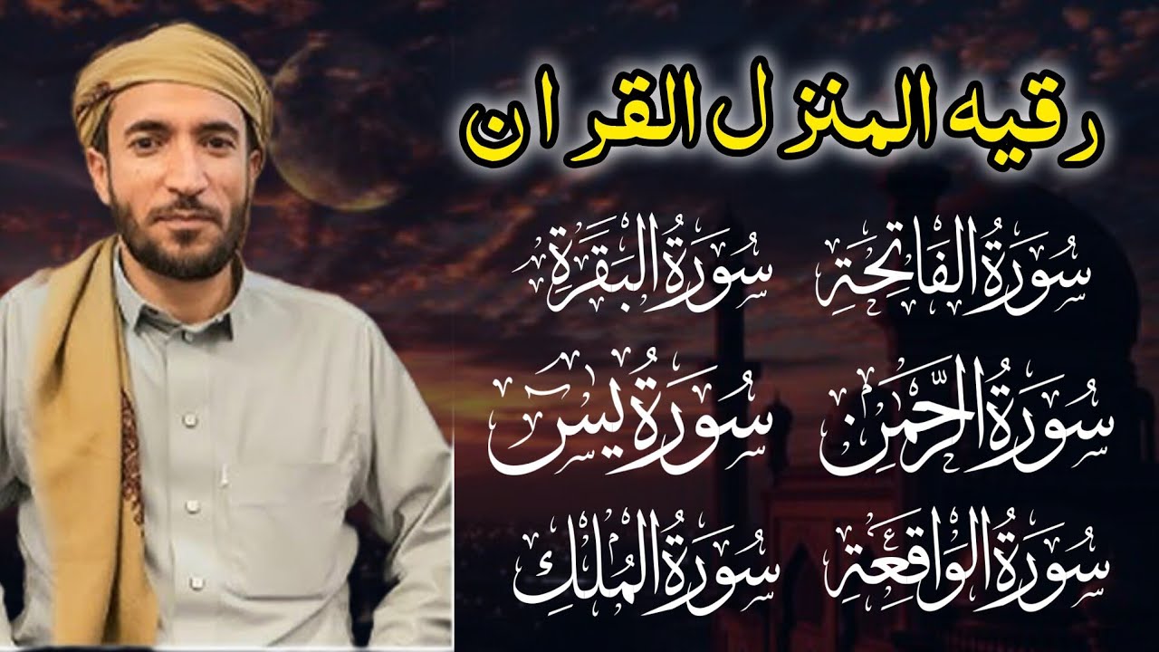 Surah Al Baqra | Al-Fatiah |Ar Rehman |Al Mulk | Al waqiah | Alnas | Alfalaq | Iklas| mohammad faqih