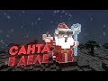 СПАРИВАНИЕ ЧИТЕРОВ | НОВОГОДНЕЕ РАЗВИТИЕ НА DOSHIKMINE |  MINECRAFT 1.1.X🔥