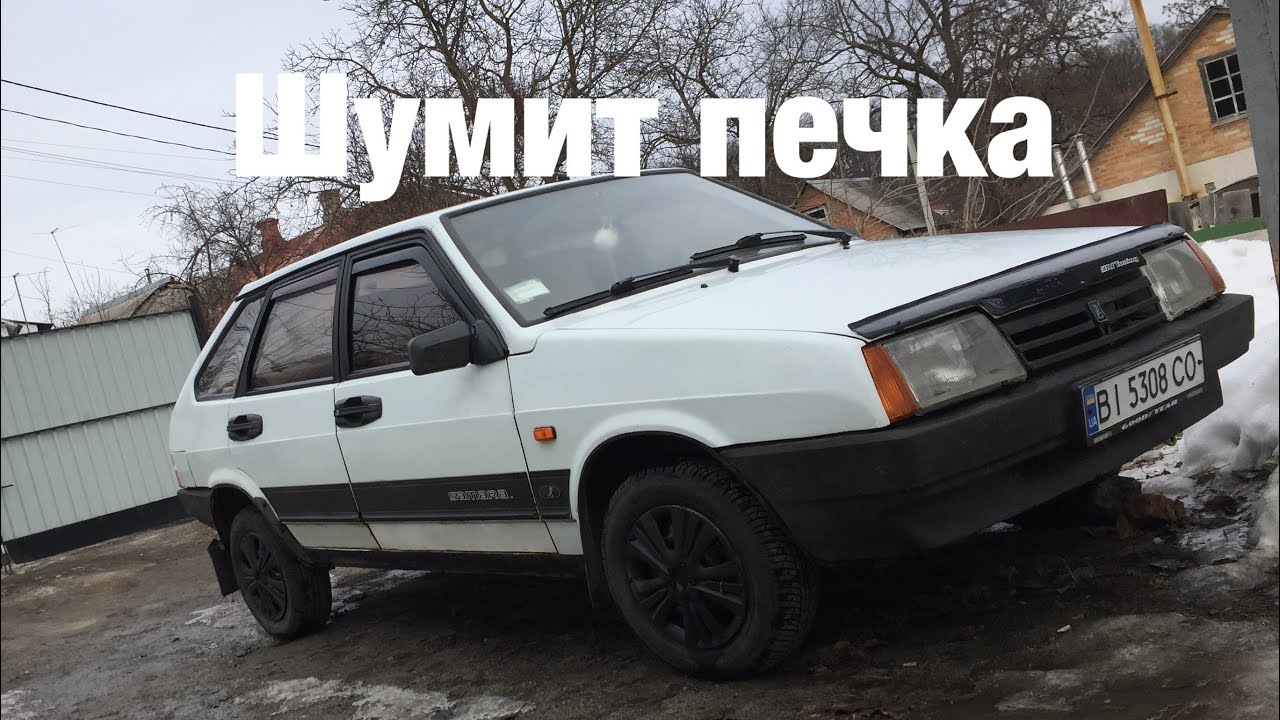 Шумит печка Ваз2109 - YouTube